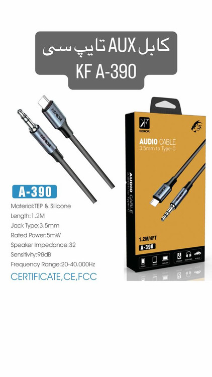 کابل AUX 3.5 mm به تایپ سی سینیور کوفنگ A-390