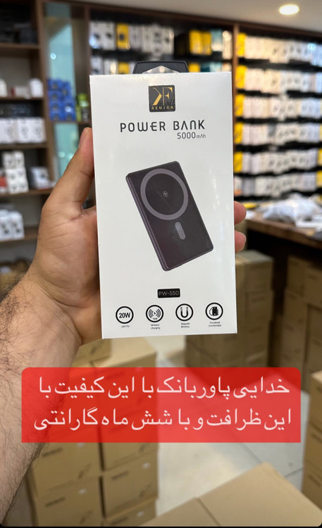 پاور بانک مگسیف دار وایرلس شارژ سینیور کوفنگ 5000 میلی آمپر PW -550