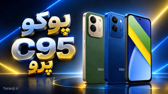 گوشی شیائومی POCO C95 PRO رم 6 گیگ رام و حافظه داخلی 128 گیگ 4G